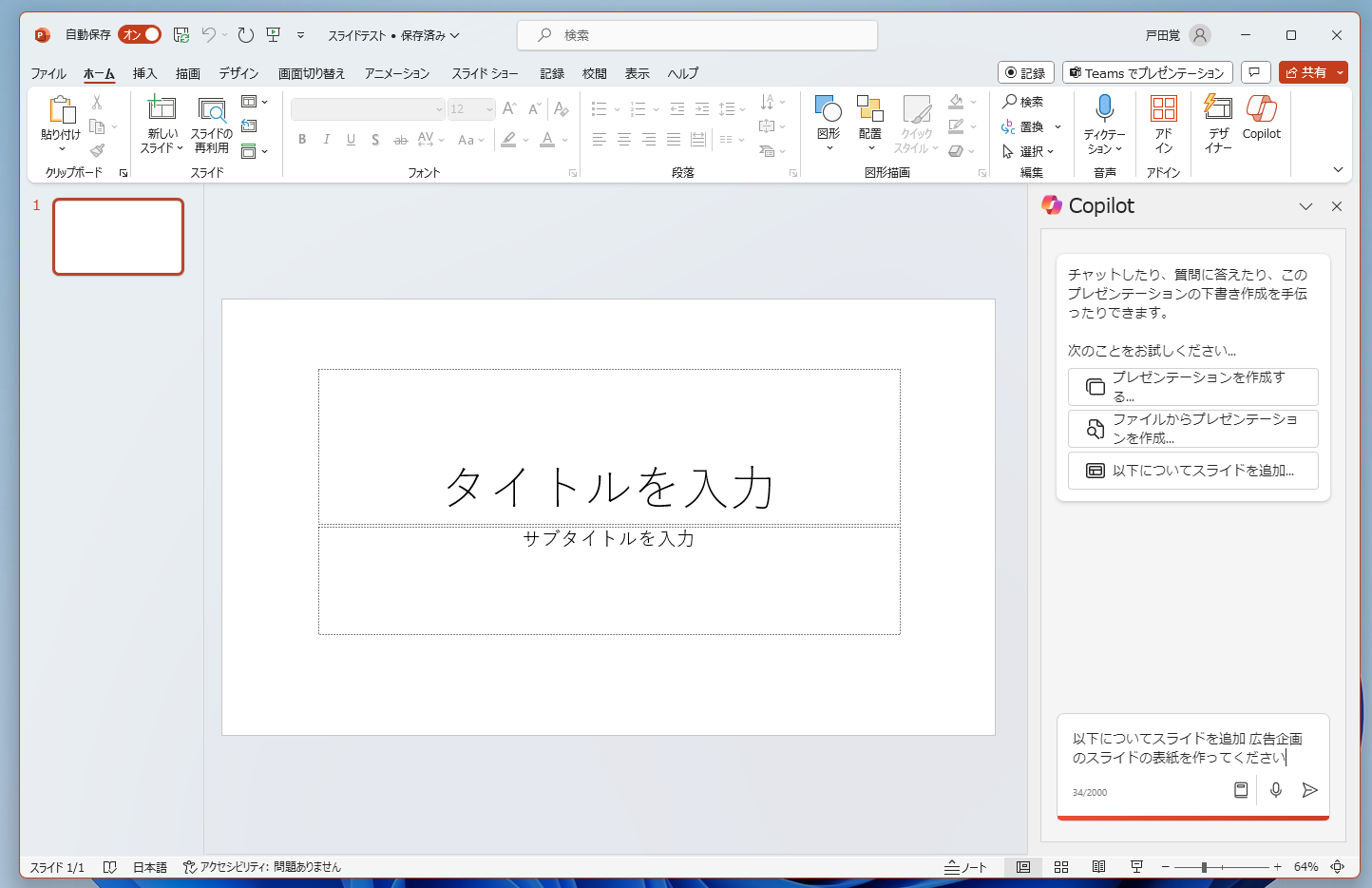 まずは、スライドを追加してみる