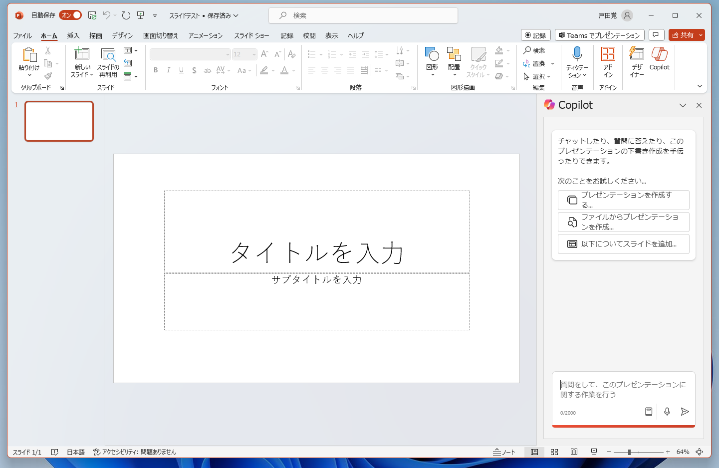 Copilotのウィンドウを開いた