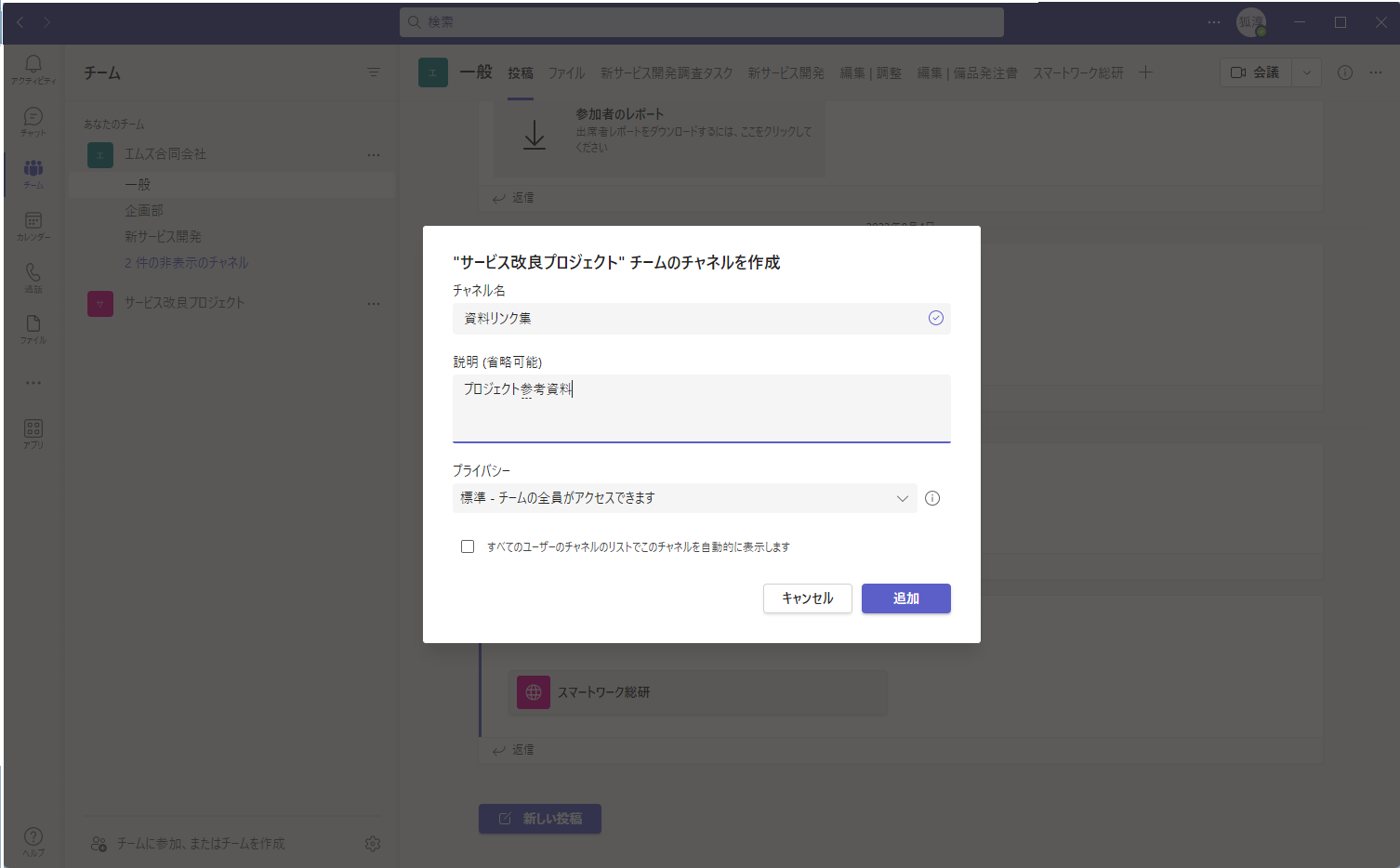 リンク集用のチャネルを追加する