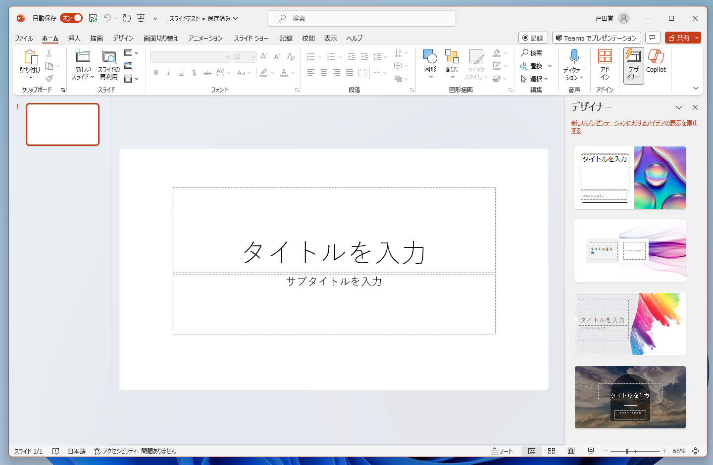 PowerPointを開いた。右上にCopilotのボタンが表示される